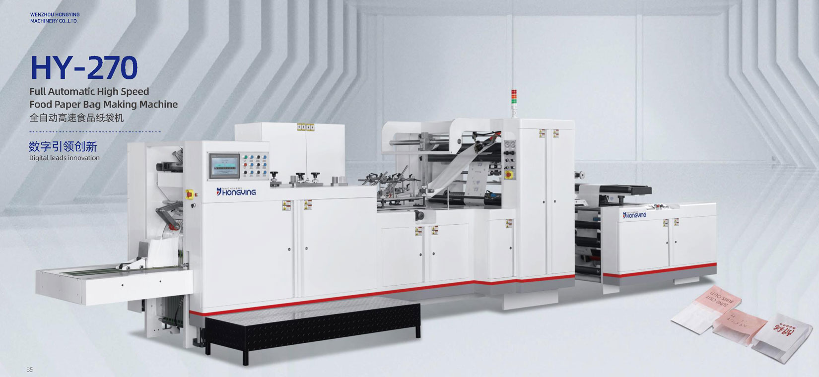 270全自動高速食品紙袋機(jī)